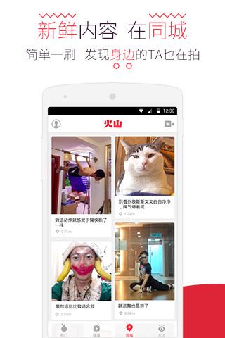 火山app(视频社区) v1.0.8 安卓版1