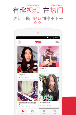 火山app(视频社区) v1.0.8 安卓版2