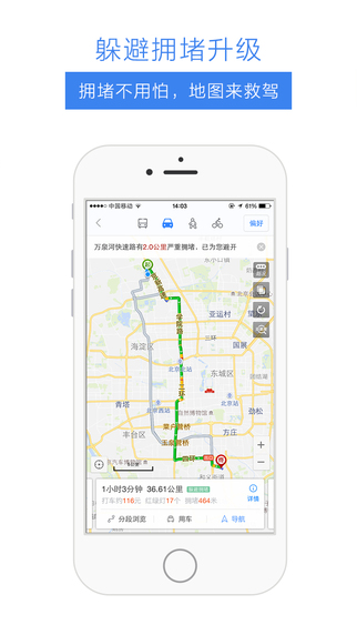 百度地圖蘋果官方版 v15.7.10 最新iPhone版 1