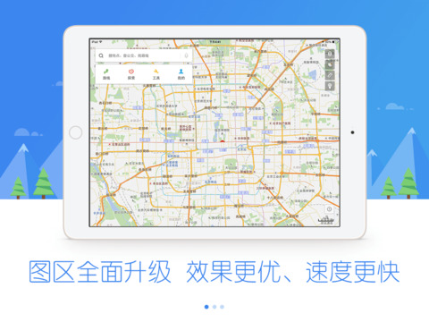 百度地图ipad版 v10.15.6 苹果版1