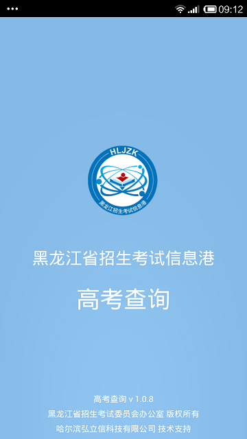 黑龙江高考查询手机客户端 v1.0.8 安卓版0
