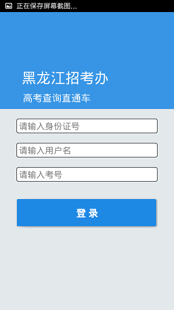 黑龙江高考查询手机客户端 v1.0.8 安卓版1