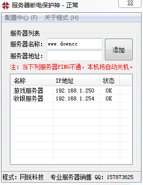 服務(wù)器斷電保護神 v1.0 綠色免費版 0