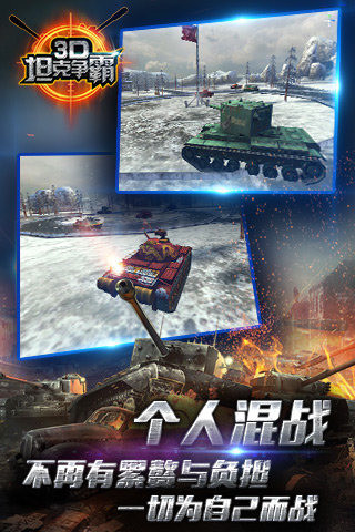 3d坦克爭(zhēng)霸折扣版 v1.6.5 安卓版 1