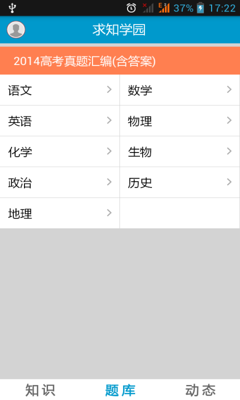 求知學(xué)園手機版 V4.3.1 安卓版 4