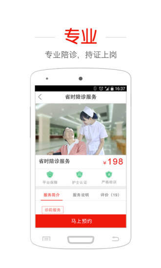 醫(yī)省時(shí)(陪診服務(wù)) v1.1.1 安卓版 0