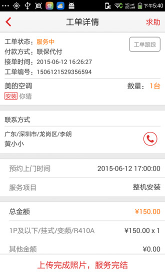 中国联保好师傅iPhone版 v1.2.6 苹果ios越狱版1