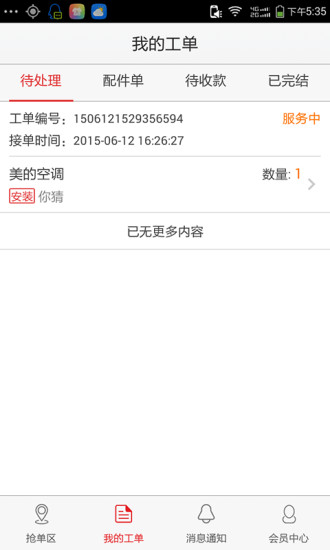 中国联保好师傅iPhone版 v1.2.6 苹果ios越狱版0