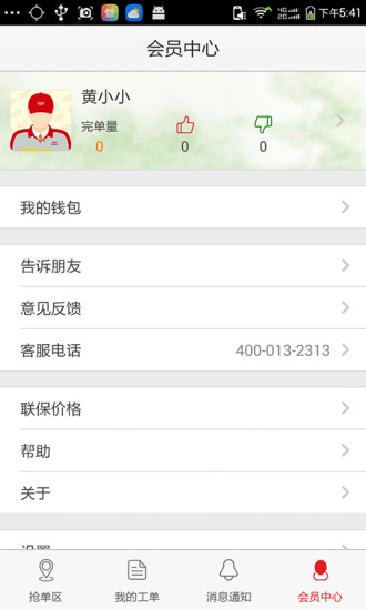中国联保好师傅iPhone版 v1.2.6 苹果ios越狱版2