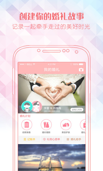 艾秀婚禮(結(jié)婚必備) v1.1.2 安卓版 0