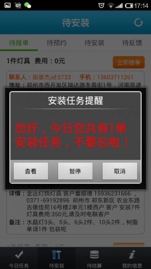 灯师傅iphone版(灯保姆) v1.0 苹果ios手机版1