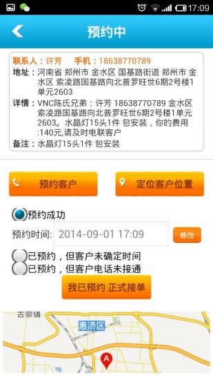 灯师傅iphone版(灯保姆) v1.0 苹果ios手机版2