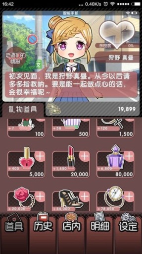 為了二次元女神內(nèi)購修改版 v1.0.0 安卓漢化版 1