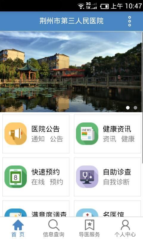 荆州三医 v1.0.0 安卓版_荆州市第三人民医院1