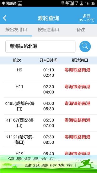 湛江行讯通iphone版 v1.0.1 苹果ios版2