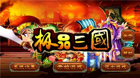 极品三国变态版 v1.1.23 安卓版0