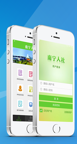 南宁掌上社保iphone版 v1.6.7 苹果越狱版0