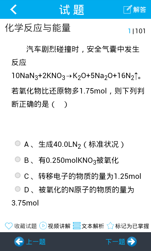 問酷高中化學 V4.0.0 安卓版 3