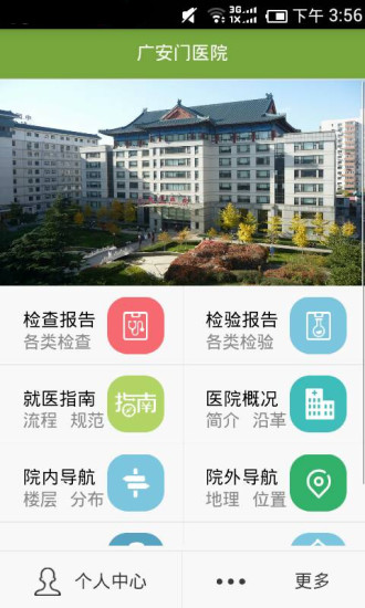 广安门医院app挂号 v3.5.3 安卓版2