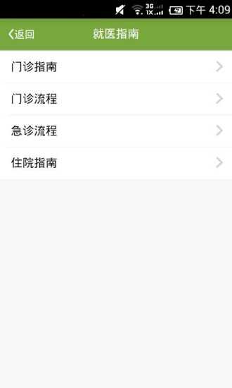 广安门医院app挂号 v3.5.3 安卓版3