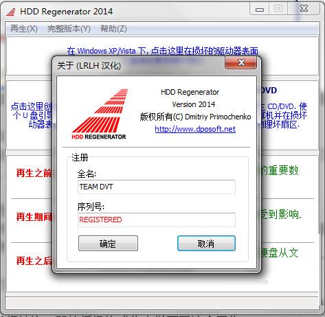 hDD Regenerator 2014 v1.80 中文注册0