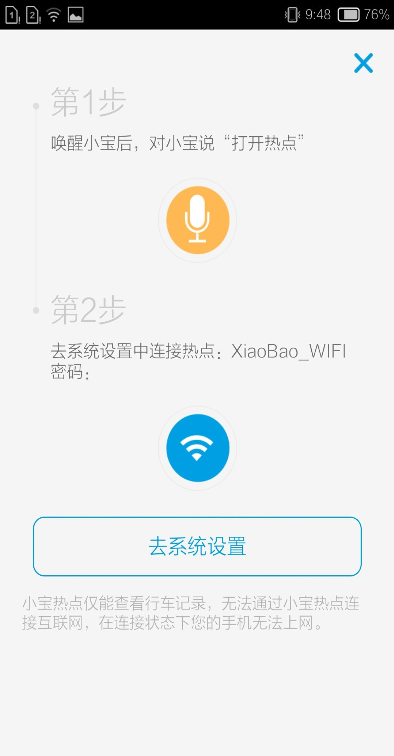 小寶小寶 v1.0.0 安卓版_伴駕機(jī)器人小寶app 3