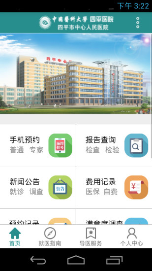 四平中心医院 v1.1.1 安卓版_吉林四平市中心人民医院2