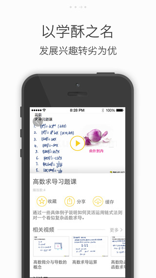 酷學(xué)習(xí)高數(shù)app