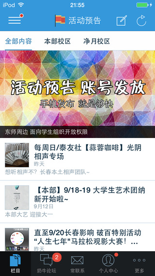 東師周邊 v1.1.140911 安卓版_東北師范大學(xué)app 0