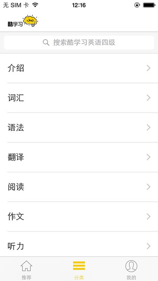 英語四級酷學習 V2.2 安卓版 1