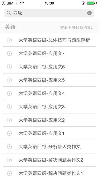 英語四級酷學(xué)習(xí) V2.2 安卓版 2