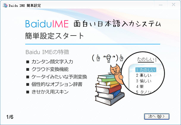 百度日语输入法电脑版 v3.6.1.7 最新版0