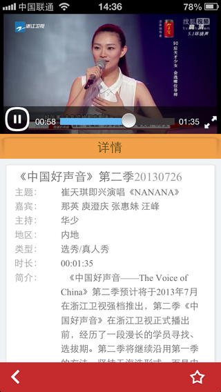 中國好聲音iPhone版 V3.1.1 蘋果手機(jī)版_燦星 3