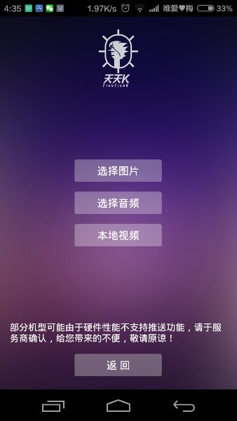 天天K点歌精灵(TTK) v1.6 安卓官方版5