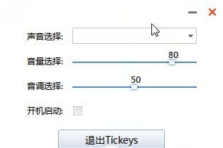 tickeys(键盘音效软件) v1.1.0 官方版0