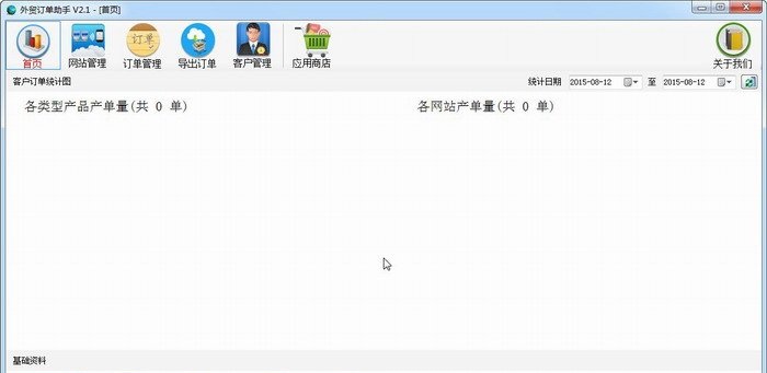 外貿(mào)訂單助手 v2.1 免費(fèi)版 0