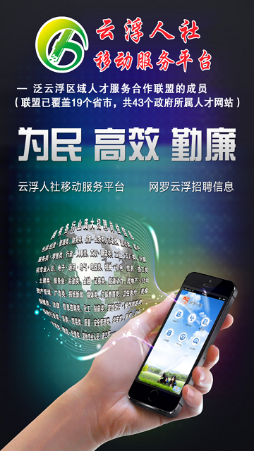 云浮人社移动服务iphone版 v1.183 官方ios手机版0