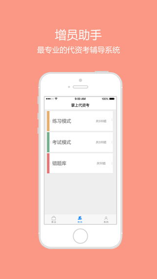 新华保险师app v2.6.0 官网安卓版3
