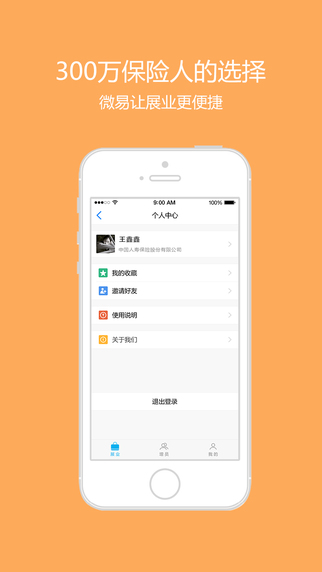 新华保险师app v2.6.0 官网安卓版2