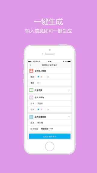 新华保险师app v2.6.0 官网安卓版1