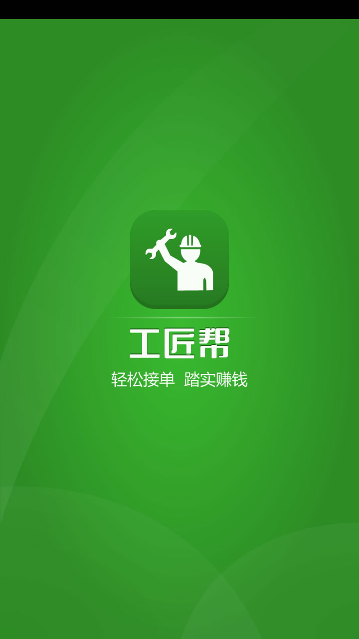 工匠帮师傅端 v1.2.4 安卓版0