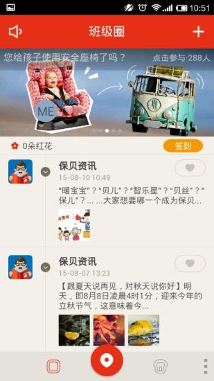 保贝卫士iphone版 v3.3.0 官方ios手机越狱版3