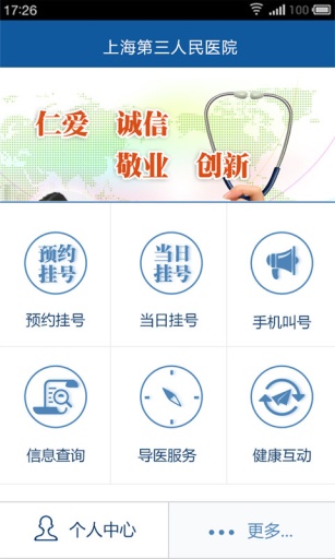 上海第三人民医院 v1.0.1 安卓版3