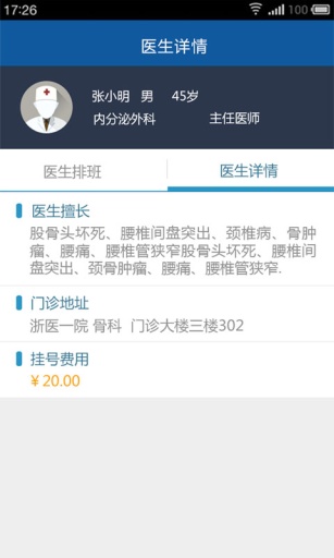 上海第三人民医院 v1.0.1 安卓版2