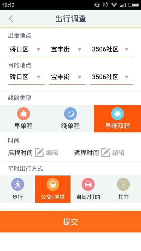 武汉定制公交iphone版 v3.9.8 苹果手机版1