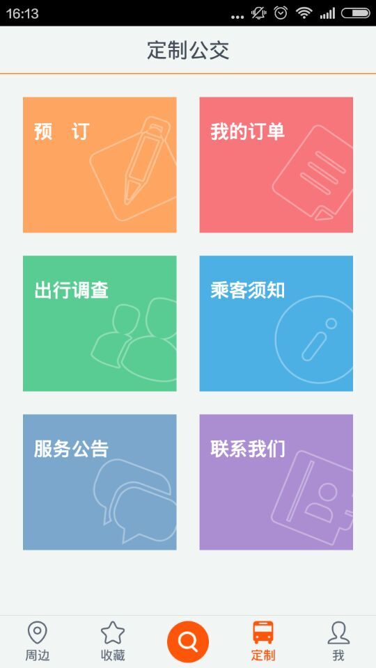 武汉定制公交iphone版 v3.9.8 苹果手机版0