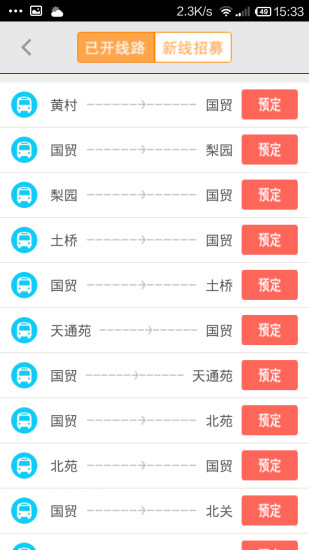 北京定制公交app v1.5.5 安卓版0