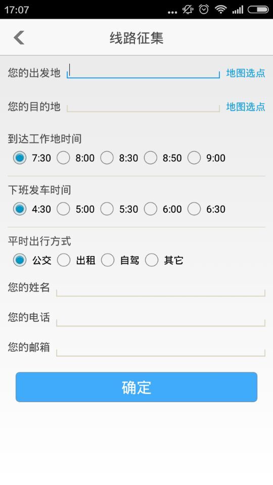 郑州定制公交app v1.0.1 安卓版1
