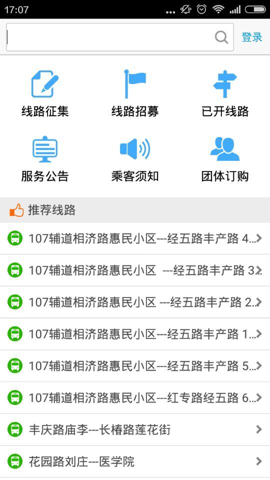 郑州定制公交app v1.0.1 安卓版0