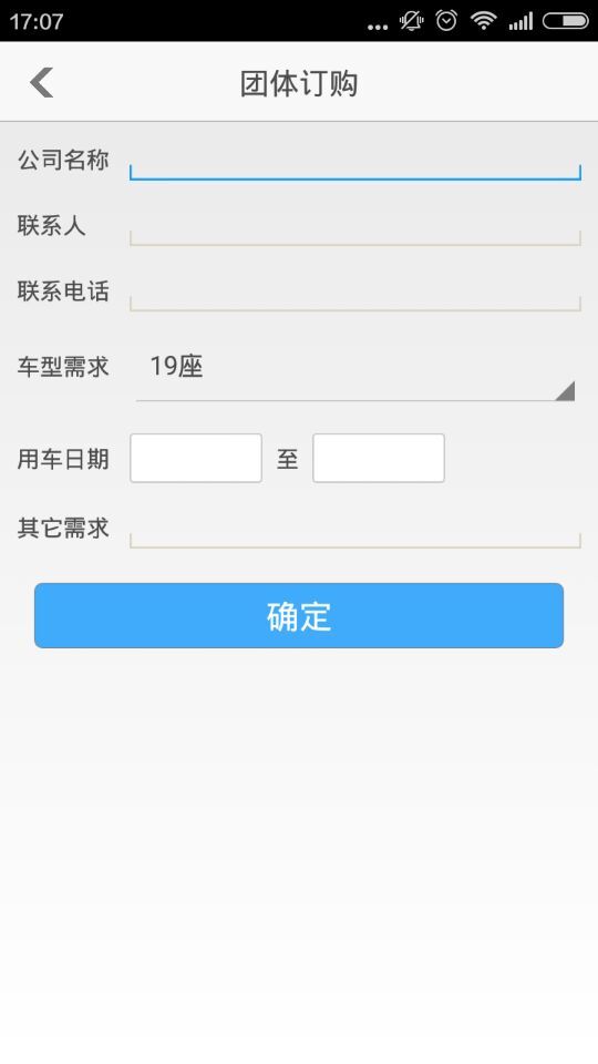郑州定制公交app v1.0.1 安卓版3